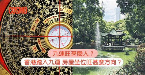 九運旺地|【九運】甚麼行業、生肖最有前景？香港南方最旺？